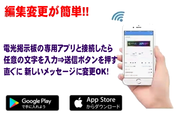 動いて光る■LED電光掲示板 専用アプリで文字変更も簡単操作！ 日本語対応